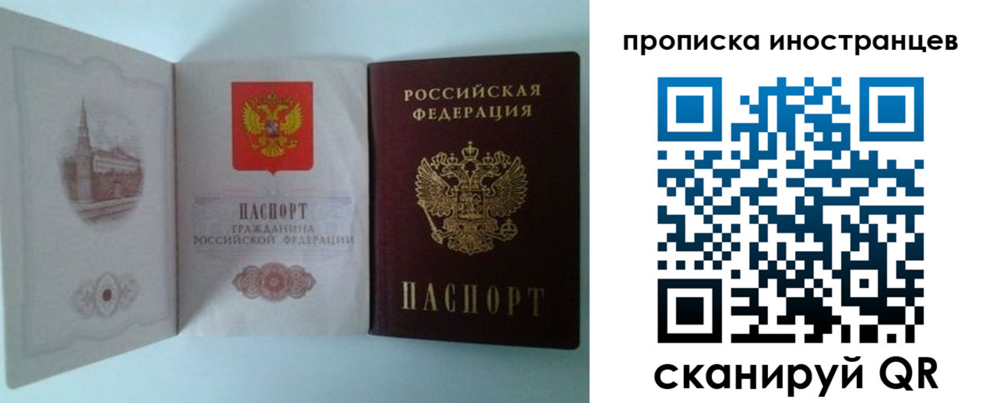 временная прописка в Рославле